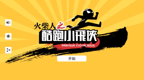 火柴人超级飞侠下载游戏