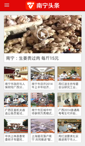 今日南宁头条新闻网下载