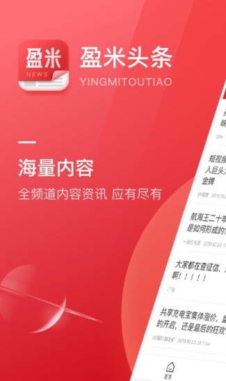 盈米头条下载手机版