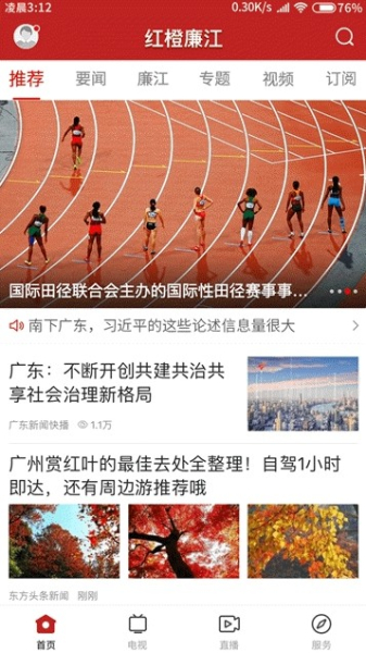 红橙廉江下载手机版