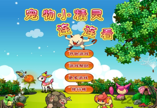 宠物小精灵连连看游戏安卓版 v1.1 screenshot 2