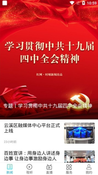 云溪发布下载手机版
