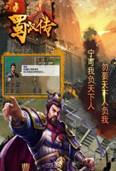 同人圣三国蜀汉传梦幻版最新安卓版下载 v1.6.00 screenshot 2