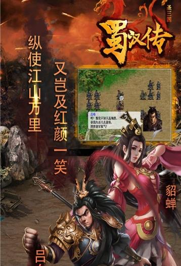 同人圣三国蜀汉传梦幻版最新安卓版下载