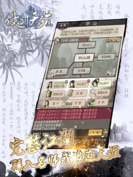 仗剑天涯文字游戏手机版安卓版下载 v1.0.8 screenshot 3