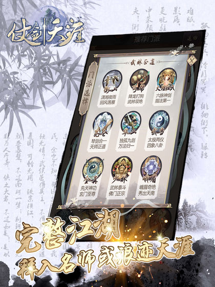 仗剑天涯文字游戏手机版安卓版下载