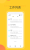 自由工作下载手机版 v1.0.0 screenshot 4