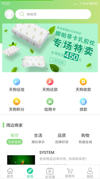 啪啪淘生活通下载手机版