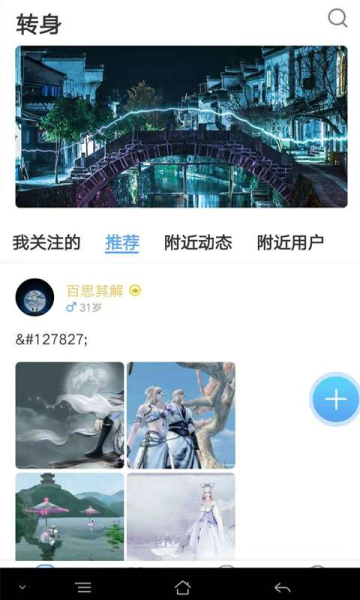转身交友下载手机版