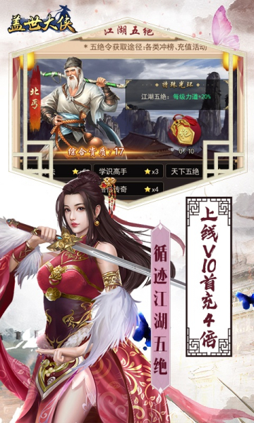 侠客游星耀版手游下载