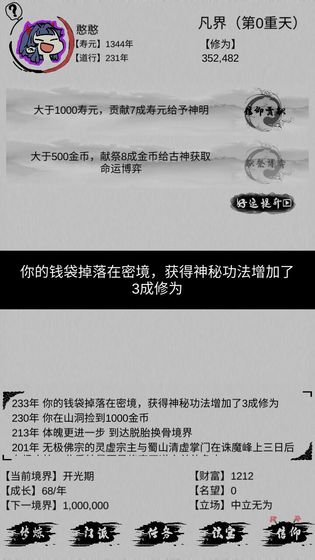 不一样修仙安卓手机版