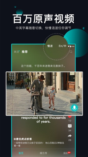 英葩英语短视频下载手机版