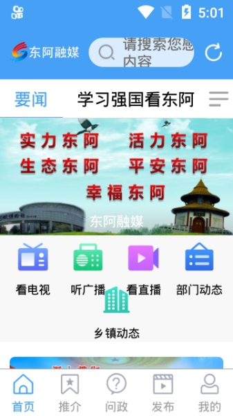 东阿融媒体中心下载手机版