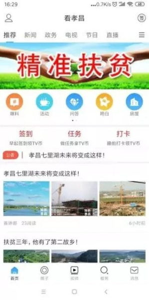 看孝昌下载手机版