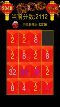 2048红包版app游戏 v3.3.01 screenshot 1