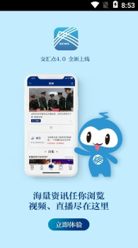 交汇点新闻客户端下载手机版 v8.0.52 screenshot 1