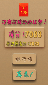 2048红包版app游戏 v3.3.01 screenshot 2