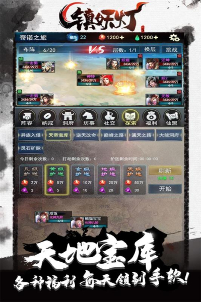 镇妖灯游戏安卓最新免费版
