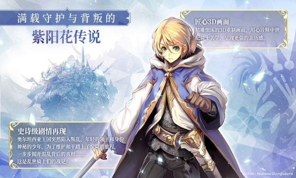 苍之骑士团2手游官方正式版下载