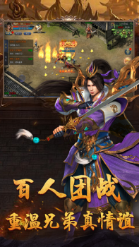 超变三国单职业手游官方版下载 v2.3.7 screenshot 1