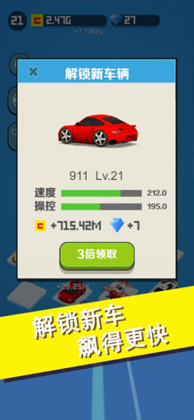 完美飞车3D游戏安卓版下载