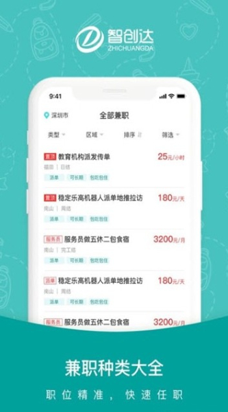 通达快职下载手机版