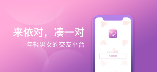 依对交友下载手机版