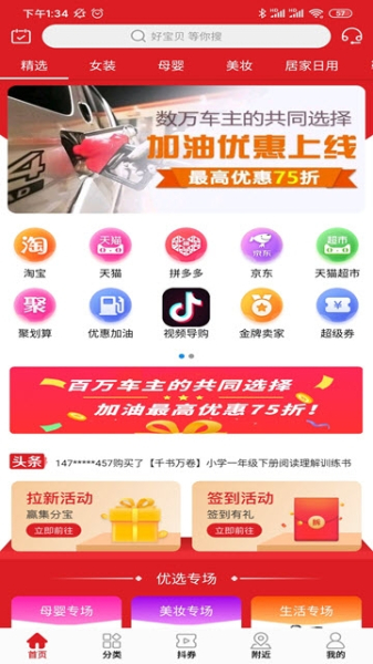 精品淘下载手机版