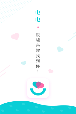 电电社交最新版下载