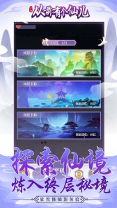 从前有个仙儿安卓版 v1.0.0 screenshot 2