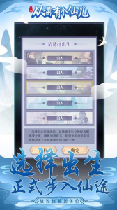 从前有个仙儿安卓版 v1.0.0 screenshot 3