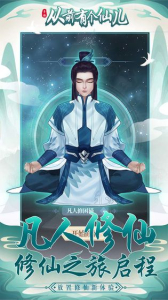 从前有个仙儿安卓版 v1.0.0 screenshot 4
