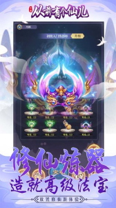 从前有个仙儿安卓版 v1.0.0 screenshot 1