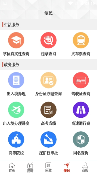 云上确山下载手机版