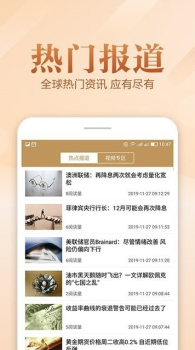 汇通财讯下载手机版 v2.5.0 screenshot 2
