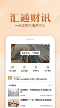 汇通财讯下载手机版 v2.5.0 screenshot 3