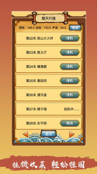 放置水浒之替天行道游戏手机安卓版