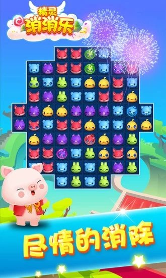 精灵消消乐游戏红包版下载