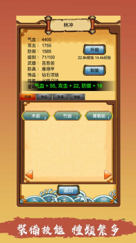 放置水浒之替天行道游戏手机安卓版 v1.1 screenshot 1