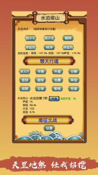 放置水浒之替天行道游戏手机安卓版 v1.1 screenshot 2