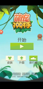 萌宠神射手游戏安卓最新版 v1.0 screenshot 2