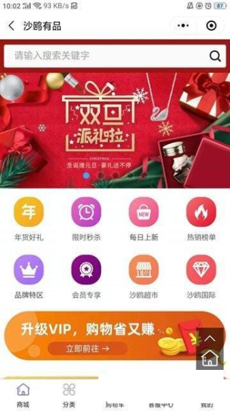 沙鸥有品下载手机版