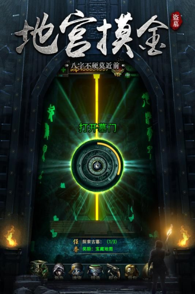 摸金校尉古墓寻宝游戏手机版下载
