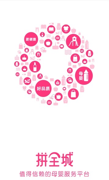 拼全城下载手机版