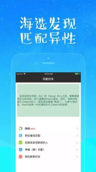 默契交友下载手机版 v4.53 screenshot 1