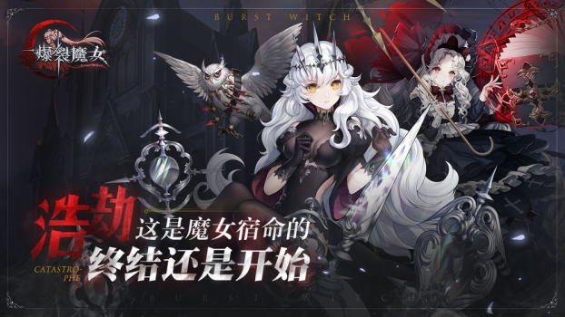 爆裂魔女手游官方版下载 v1.2.23 screenshot 1