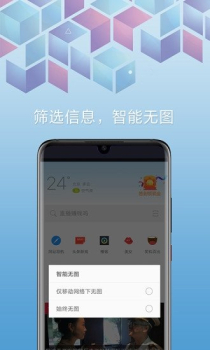 欧朋资讯下载手机版 v7.0.2254.143413 screenshot 2