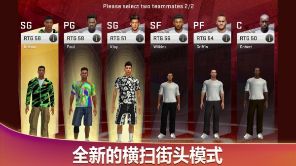 nba2023全明星选秀游戏中文手机版下载