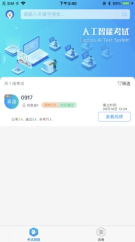 2019人工智能考试下载手机版 v1.0.3 screenshot 3