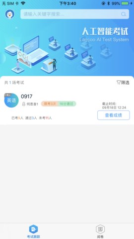 2019人工智能考试下载手机版